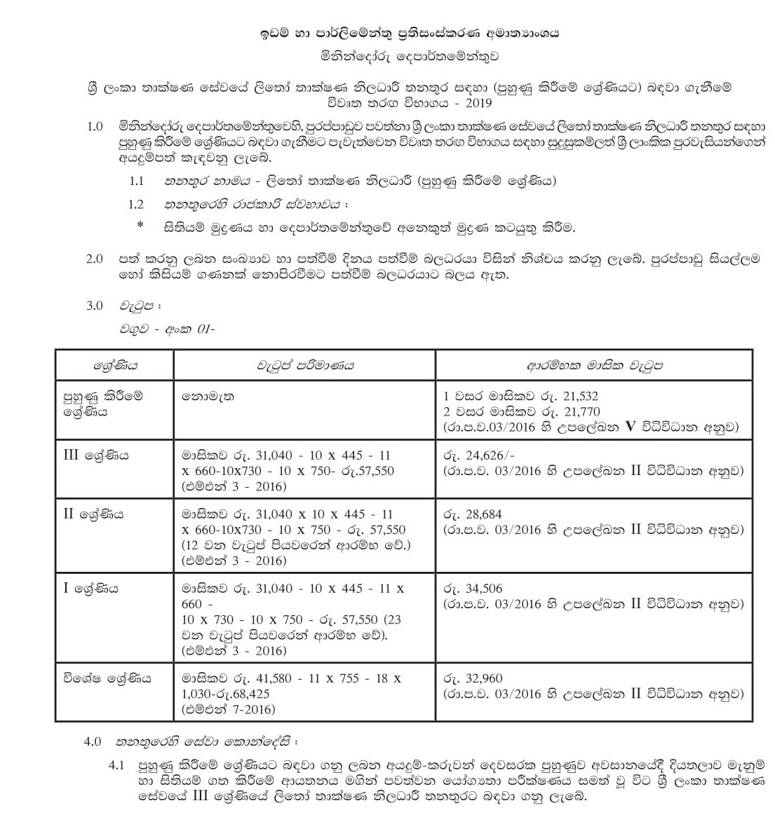 Litho Technical Officer (Open) - Department of Survey